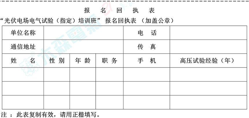 電力試驗培訓登記表