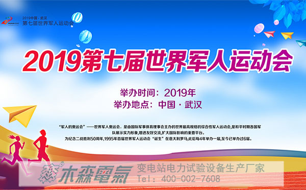 第30期高電壓試驗(yàn)技術(shù)培訓(xùn)報(bào)名截軍運(yùn)會(huì)