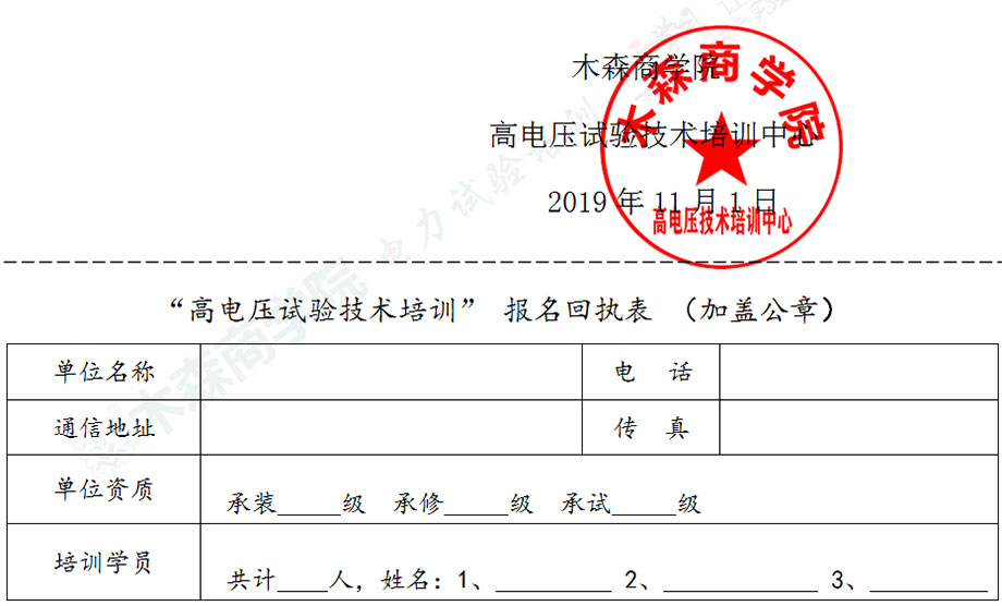 第31期電力試驗培訓班報名