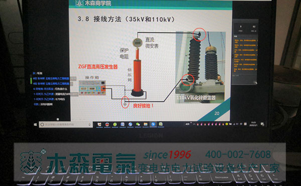 電力試驗(yàn)培訓(xùn)木森云課堂網(wǎng)課好