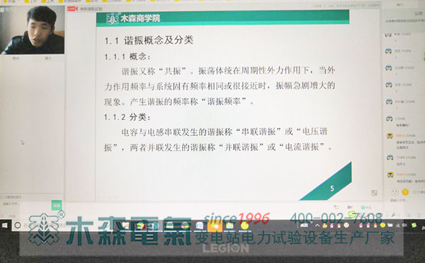 疫情不出門電力試驗(yàn)培訓(xùn)木森云課堂網(wǎng)課