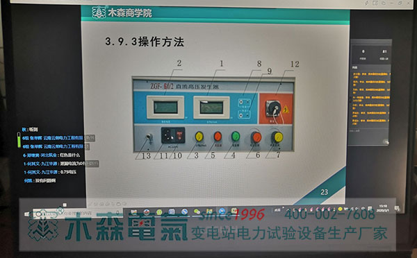 疫情不出門電力試驗(yàn)培訓(xùn)木森云課堂網(wǎng)課好