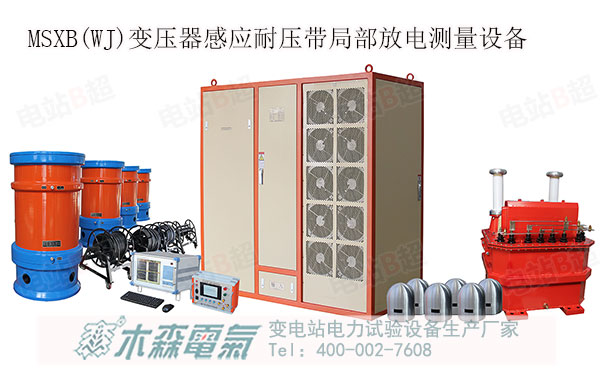 變壓器感應耐壓帶局部放電測量裝置