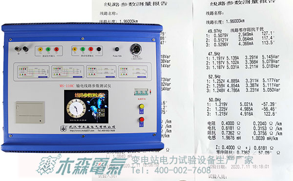 輸電線路工頻參數(shù)測試儀茂名石化驗收