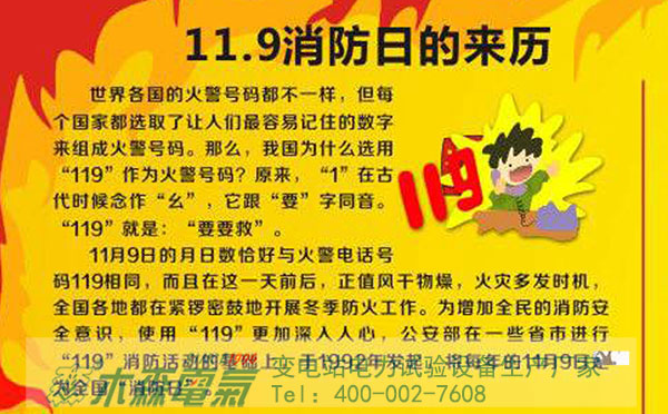 電力企業(yè)119全國消防日