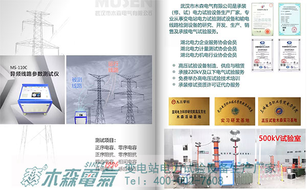 木森電氣參加武漢電力職業(yè)技術(shù)學院理事會2020年工作云端會議