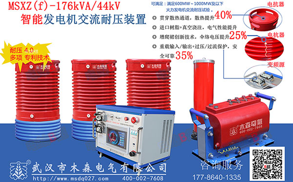 660MW發(fā)電機(jī)交流耐壓試驗用串聯(lián)諧振