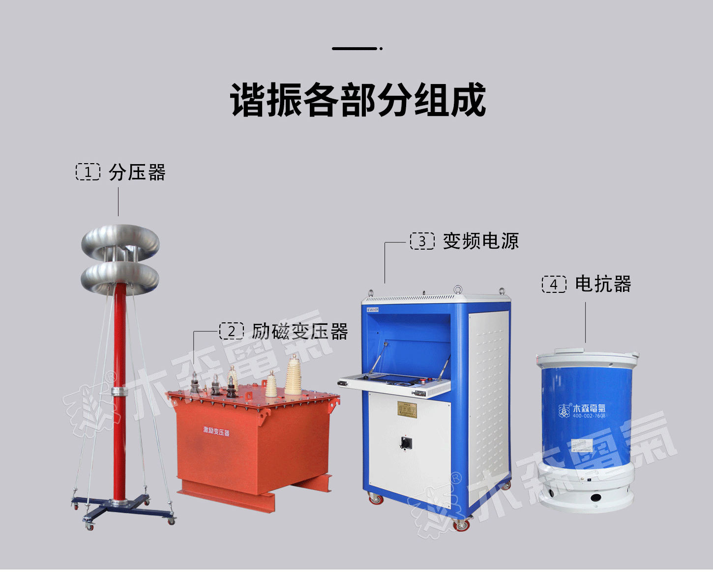 8100kVA/500kV變頻串聯(lián)諧振試驗(yàn)裝置