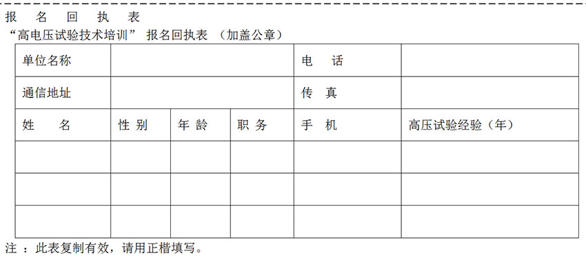 110kV高電壓試驗技術(shù)培訓(xùn)表格