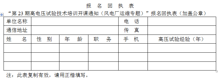 報(bào)名回執(zhí)表.png