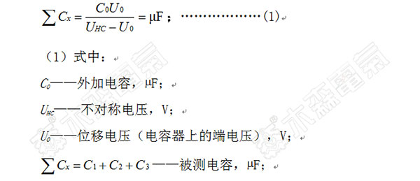 木森電氣是河北電容電流測試測量公式01