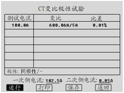 湖北互感器測試儀伏安特性試驗(yàn)結(jié)果操作界面