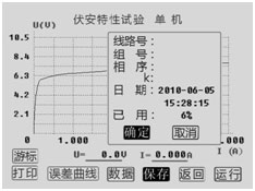 伏安特性試驗(yàn)結(jié)果保存設(shè)置界面