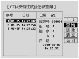 湖北互感器測試儀互感器測試儀伏安特性記錄查詢操作界面