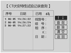 湖北互感器測試儀伏安特性記錄查詢界面