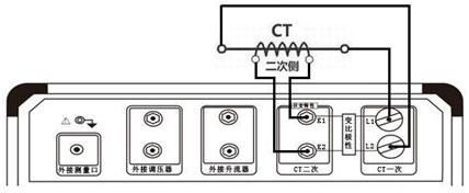 湖北互感器測試儀CT單機(jī)變比極性試驗(yàn)接線