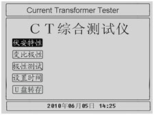 CT互感器測試儀主界面