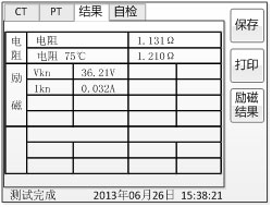 P級PT的試驗結(jié)果界面