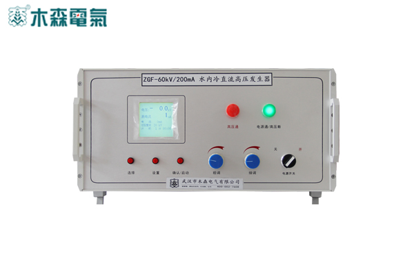 湖南水內冷直流高壓發(fā)生器設備