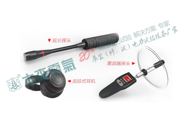 UL-1000 開關(guān)柜局部放電測試儀全套附件